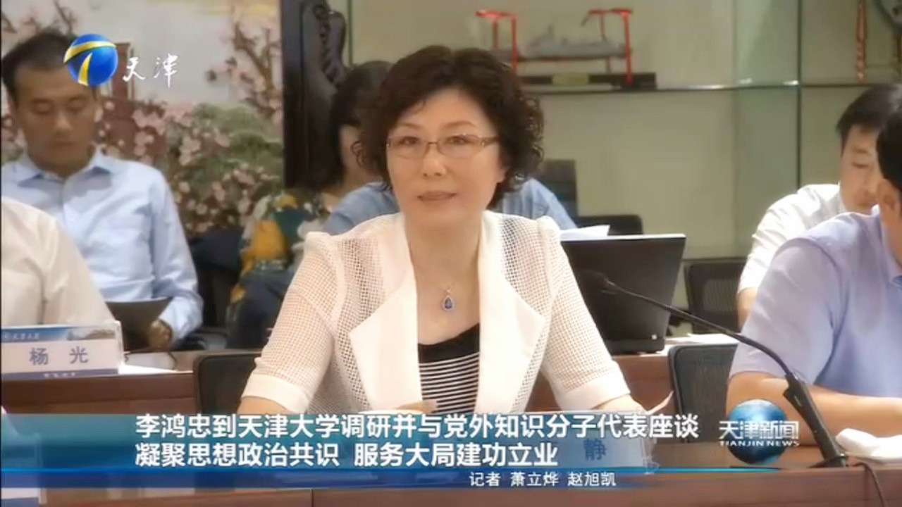 市政协委员、我校财政与公共管理系教师卢静在天津市党外知识分子代表座谈会上做专题发言