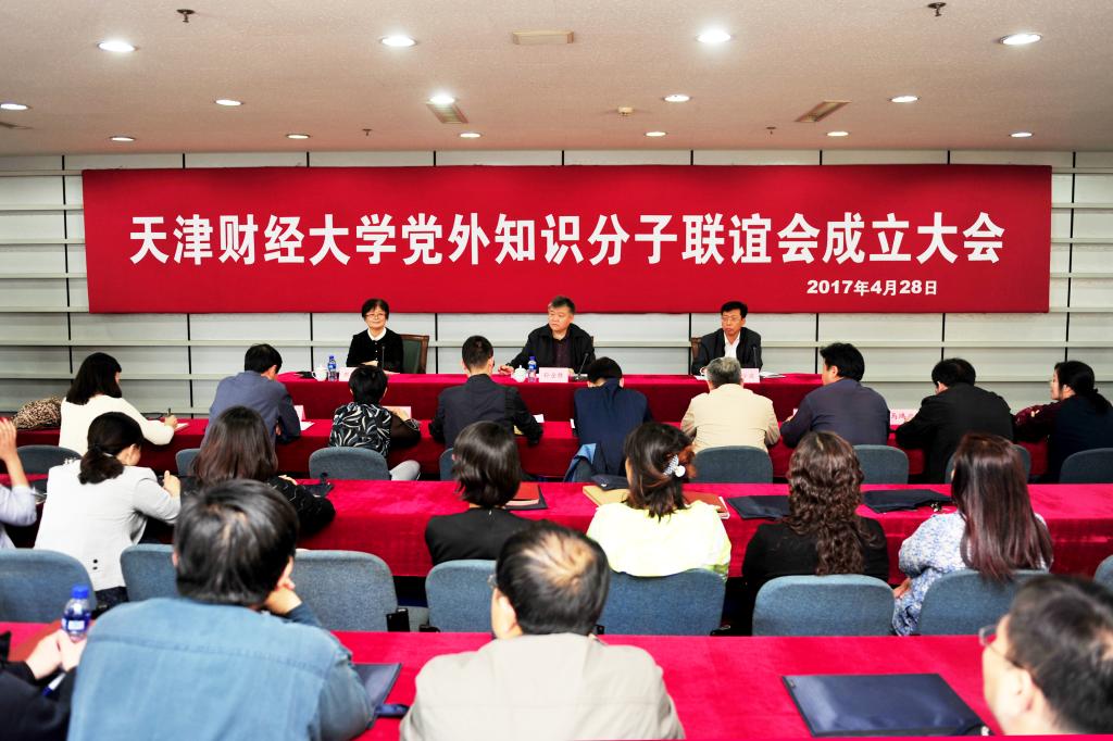 学校召开知联会成立大会